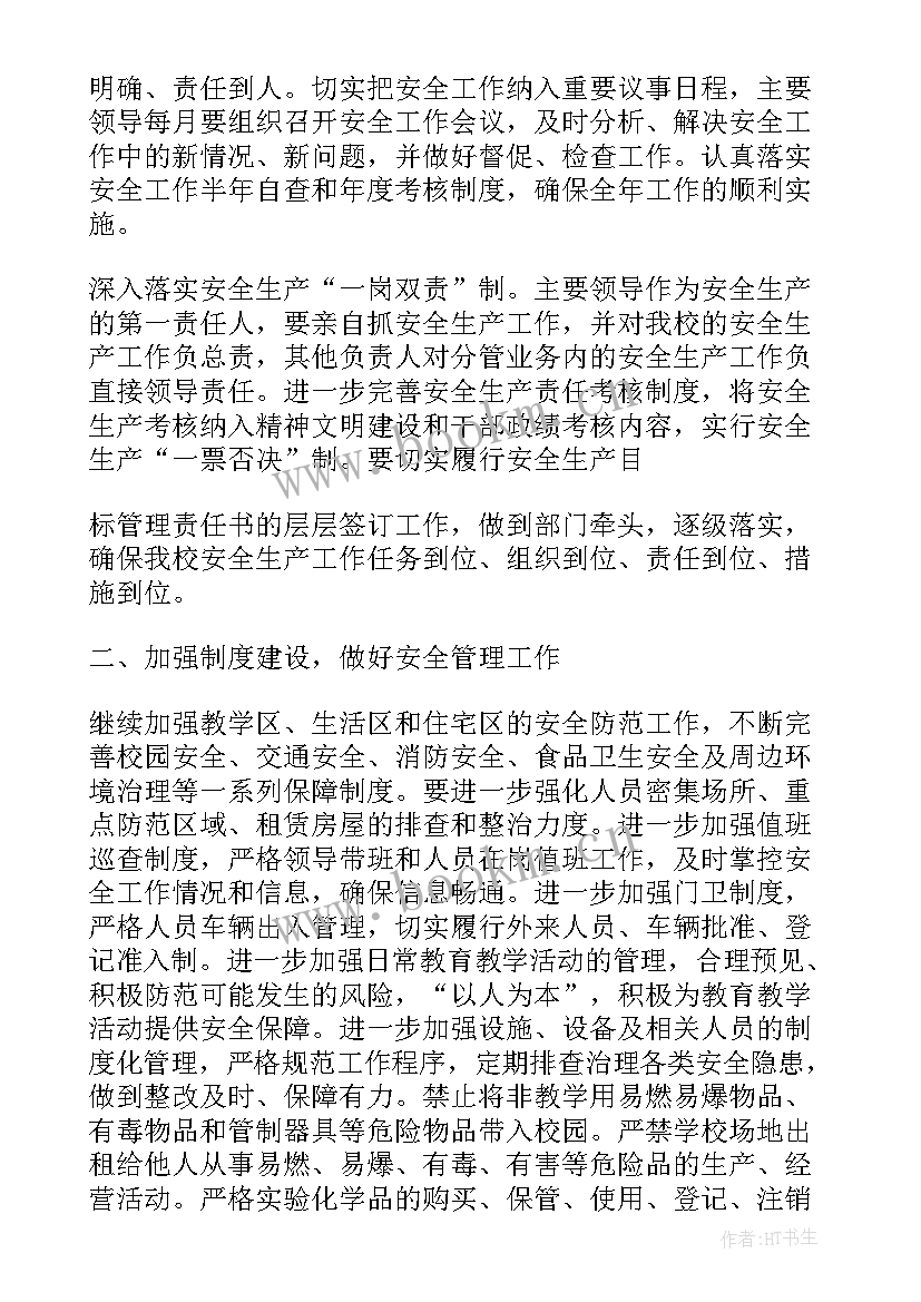 最新工作计划的主要目标 目标工作计划(汇总5篇)