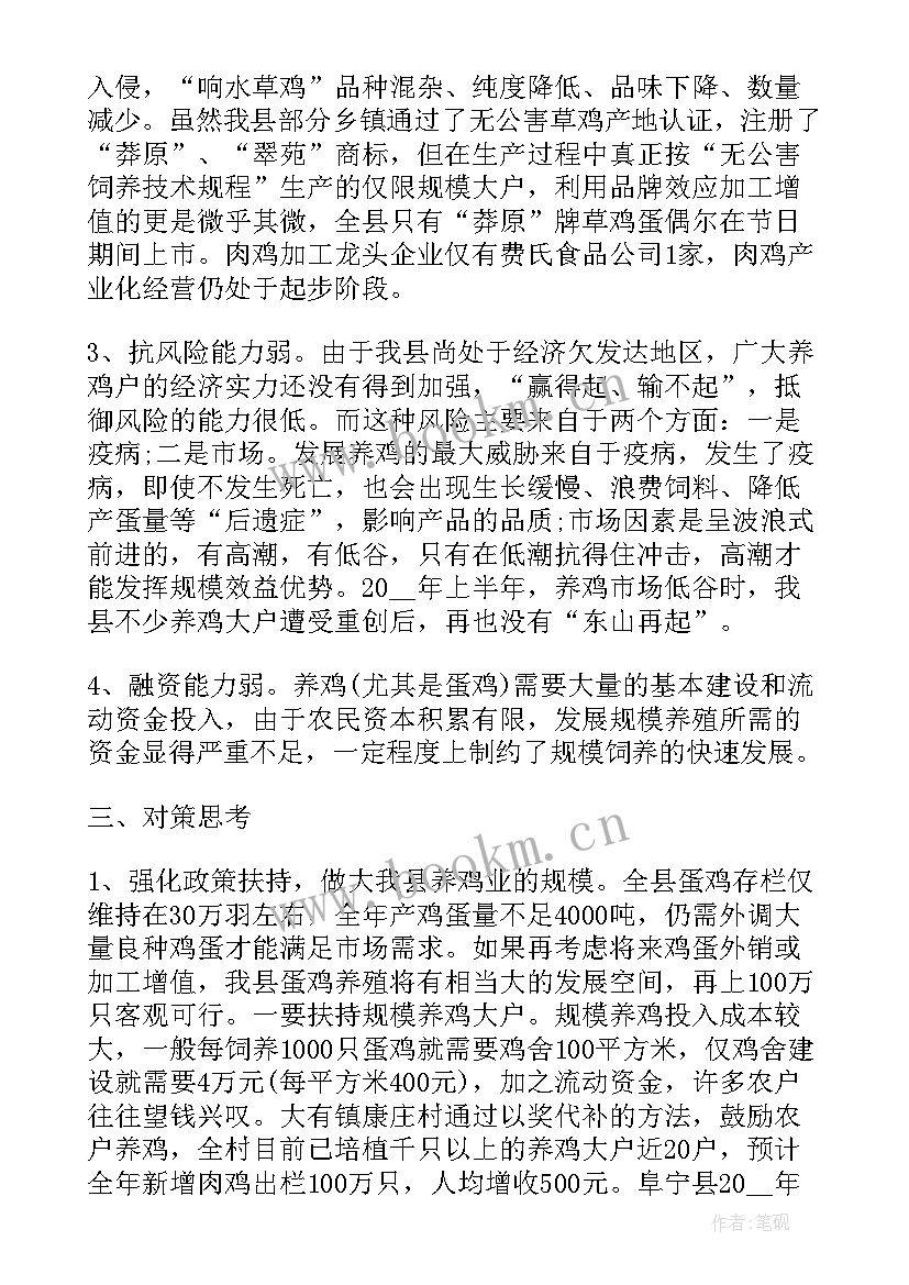 养鸡的计划报告 养鸡的调研报告(通用8篇)