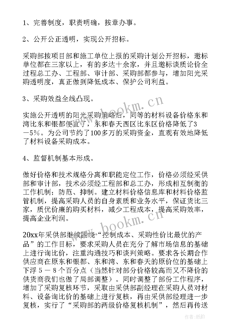 2023年采购工作规划及思路(汇总9篇)