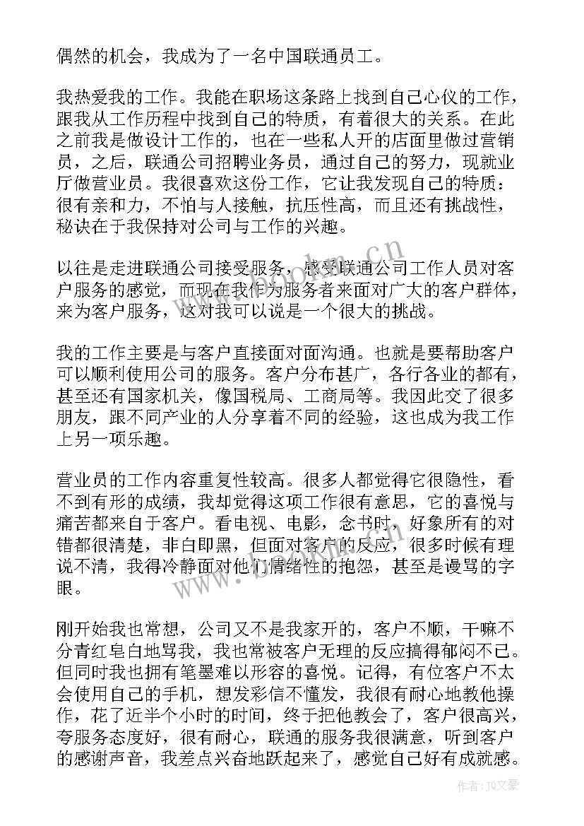 供电局营业班工作总结 营业员工作总结(大全9篇)