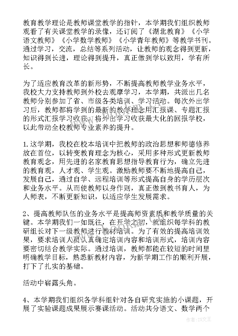 最新教师工作总结评职称 教师工作总结(优秀6篇)