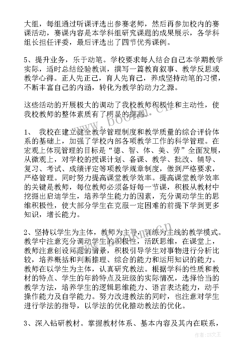 最新教师工作总结评职称 教师工作总结(优秀6篇)