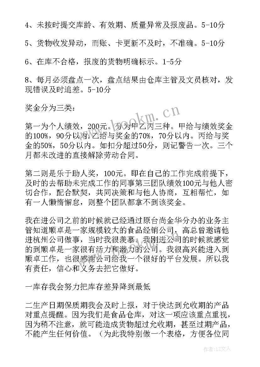 2023年包材保管员的工作总结(实用9篇)