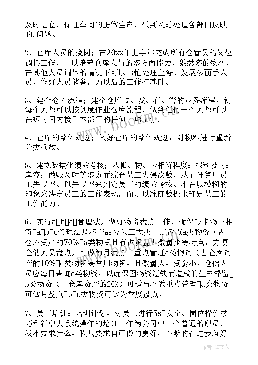 2023年包材保管员的工作总结(实用9篇)