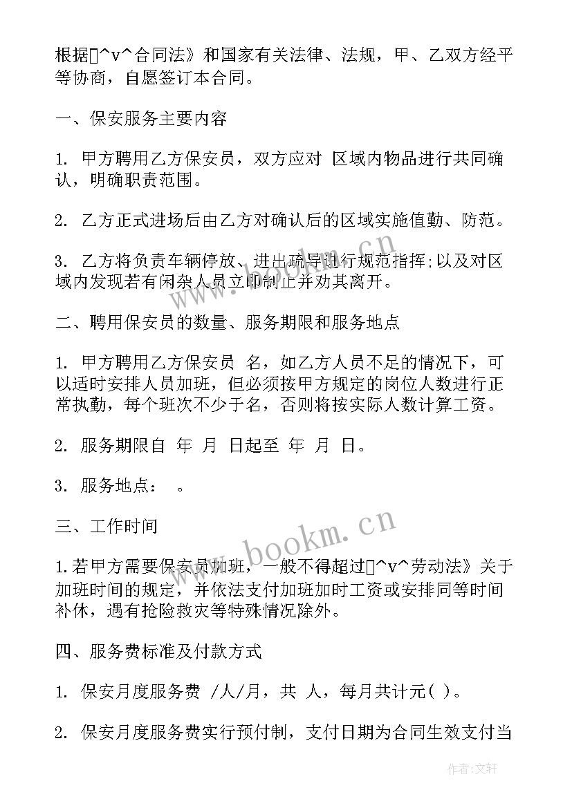 后勤保障服务合同(优质6篇)