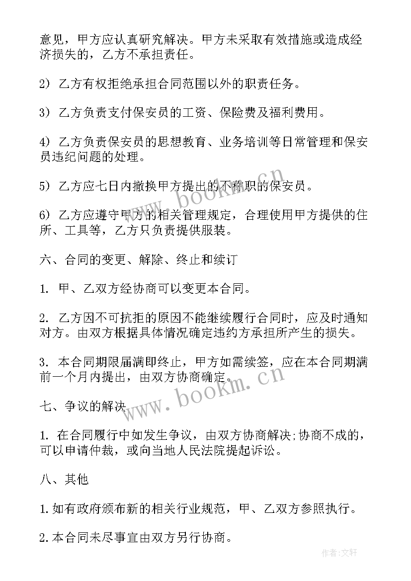 后勤保障服务合同(优质6篇)