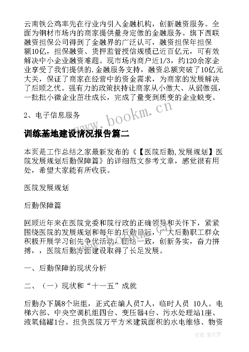 2023年训练基地建设情况报告(优质6篇)