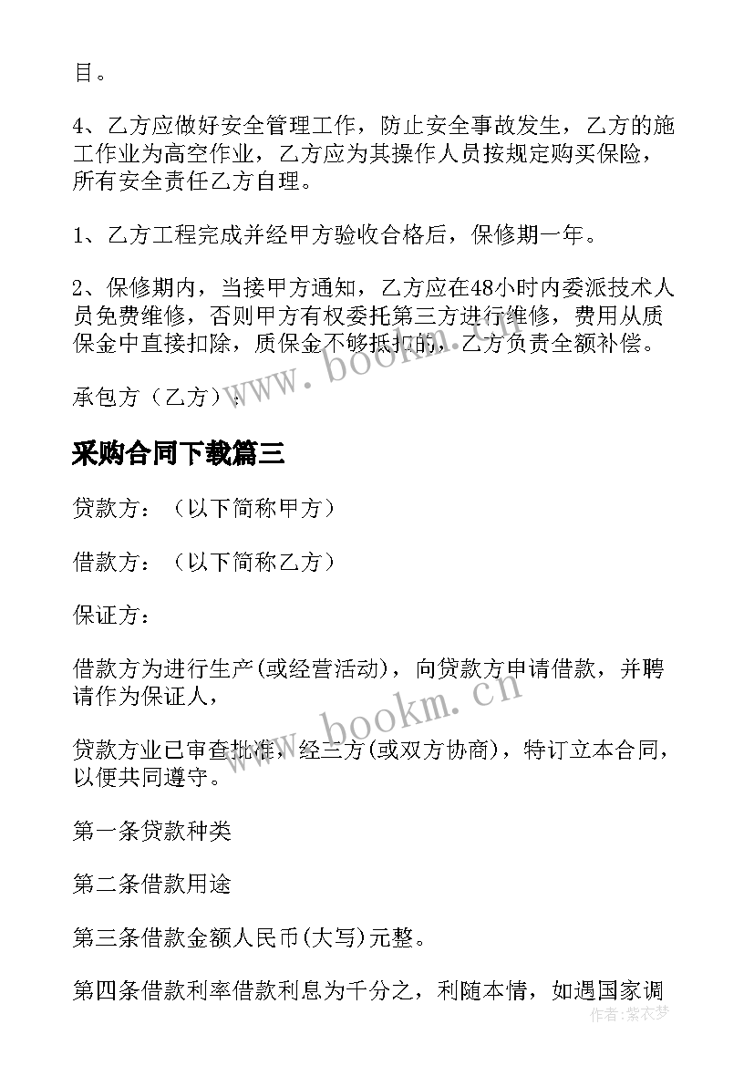 2023年采购合同下载 钻井合同下载(优质10篇)