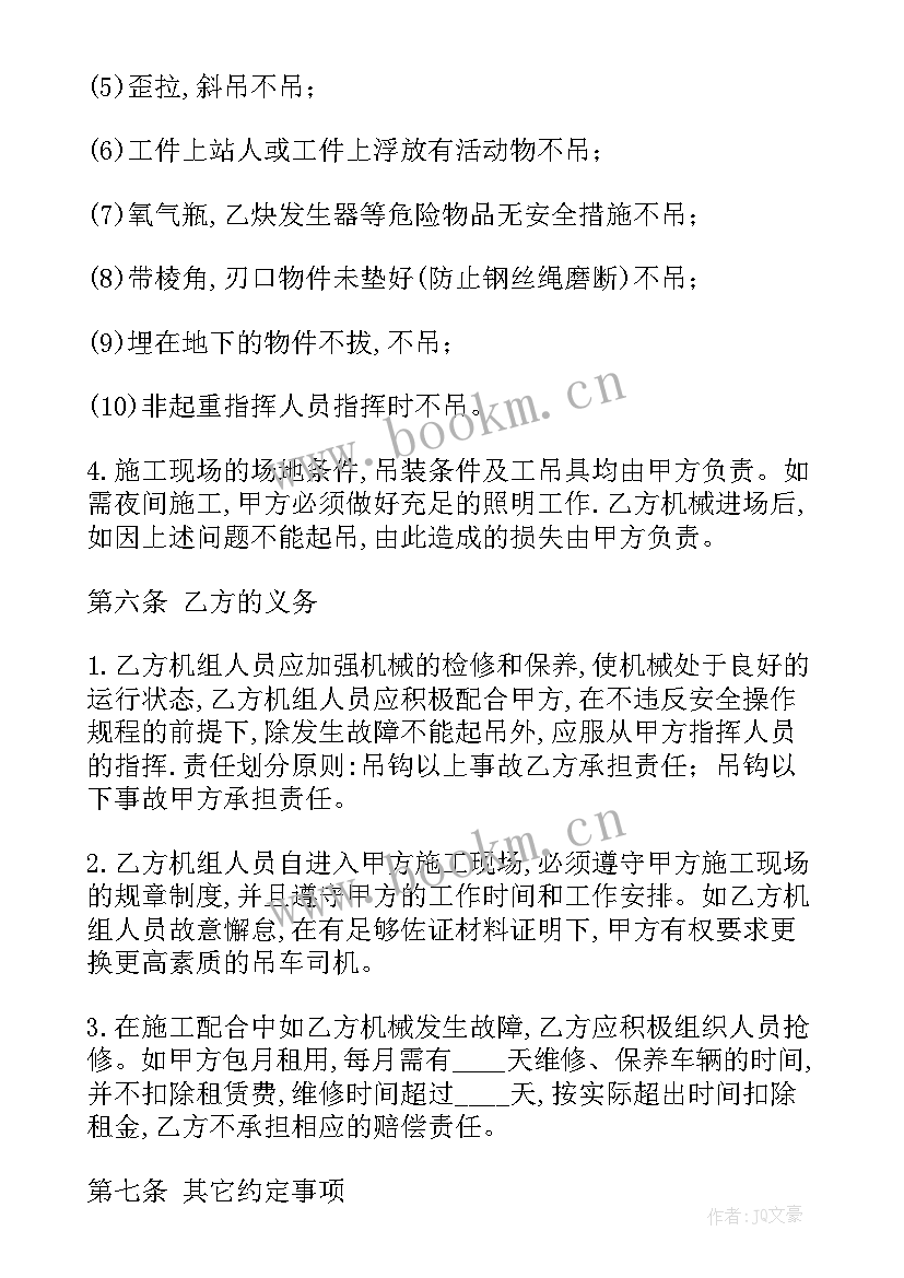 吊车租赁包月合同电子版 吊车租赁合同共(模板9篇)