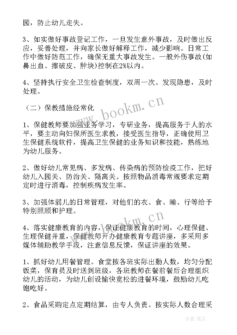 保育老师本学期工作计划 春季学期保育工作计划(通用6篇)