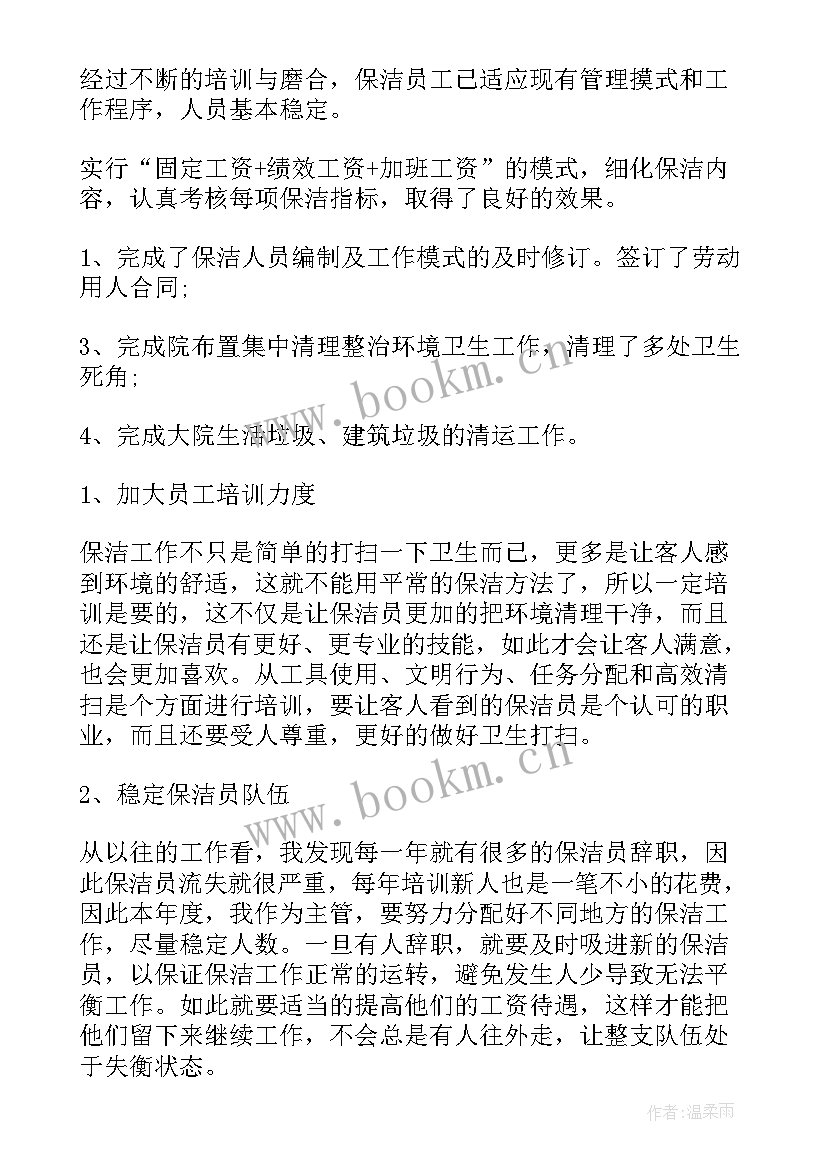 物业公司保洁工作计划 物业保洁工作计划(优秀5篇)