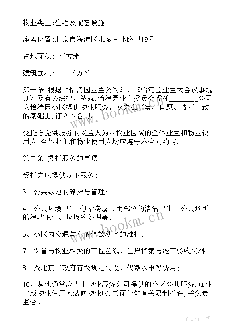 提前解除合同的约定(模板8篇)