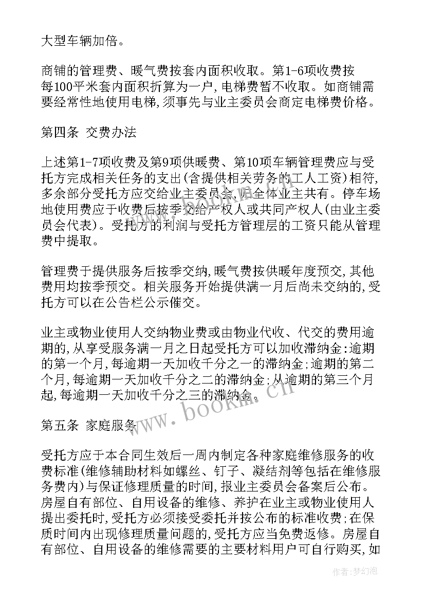 提前解除合同的约定(模板8篇)