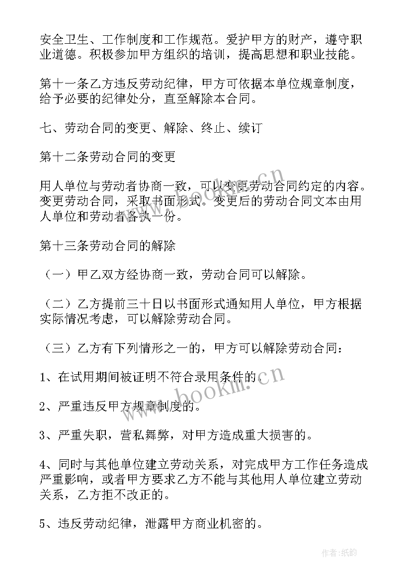 外卖转让合同样板(汇总8篇)