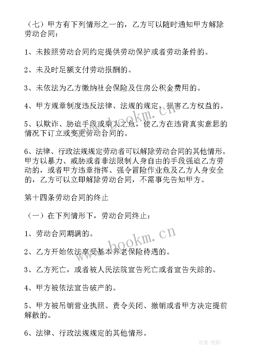 外卖转让合同样板(汇总8篇)