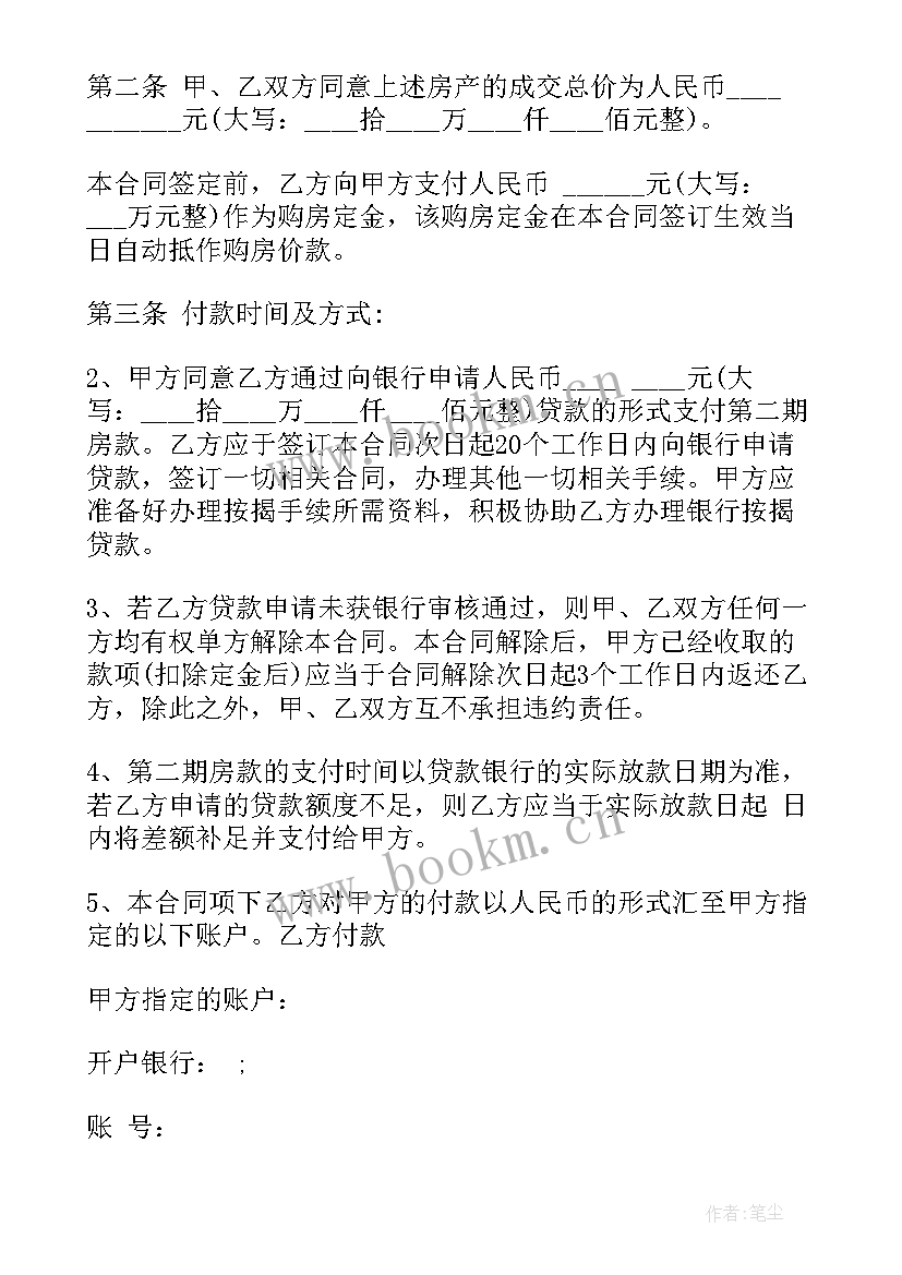 信用交易合同(优秀5篇)