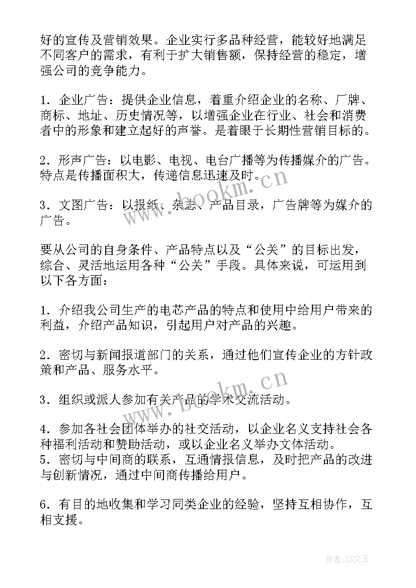 最新市场工作计划(实用10篇)