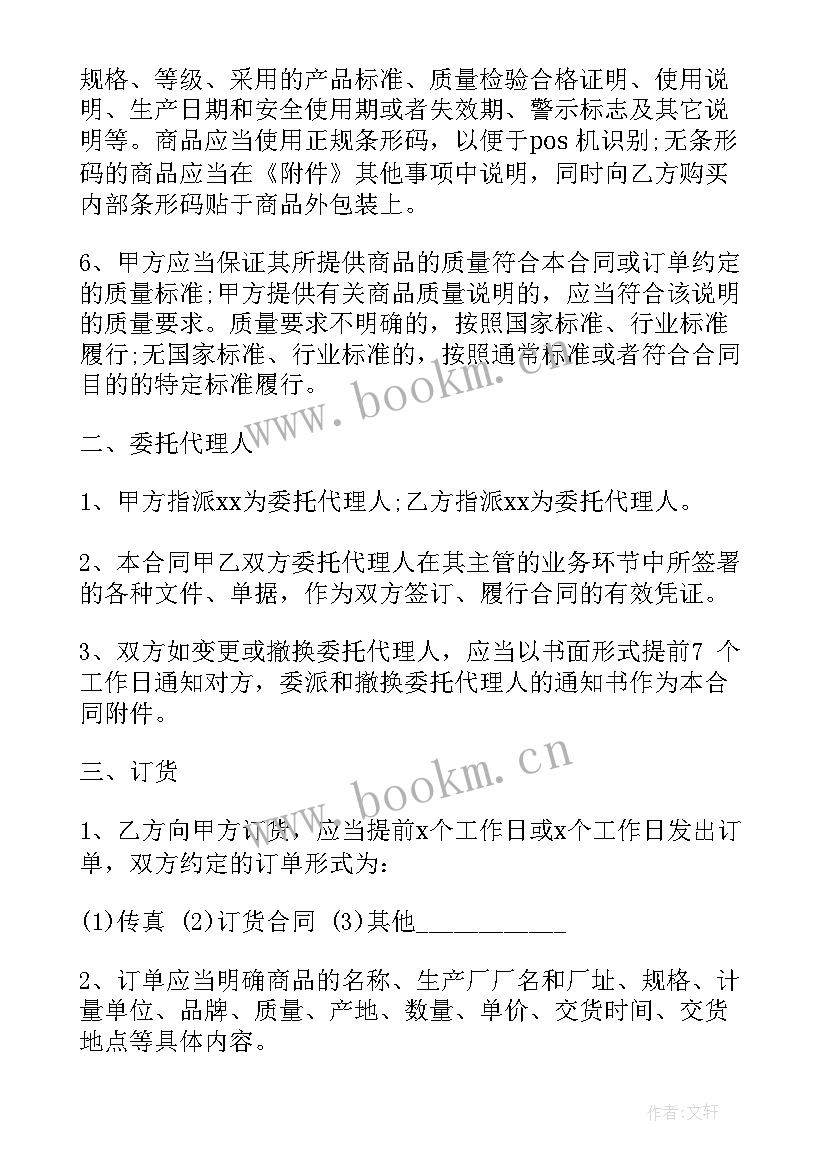 最新水泥购销合同免费(模板7篇)