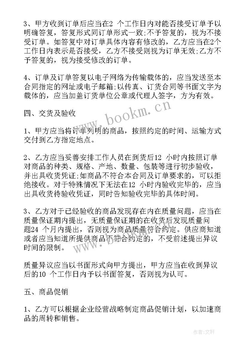 最新水泥购销合同免费(模板7篇)