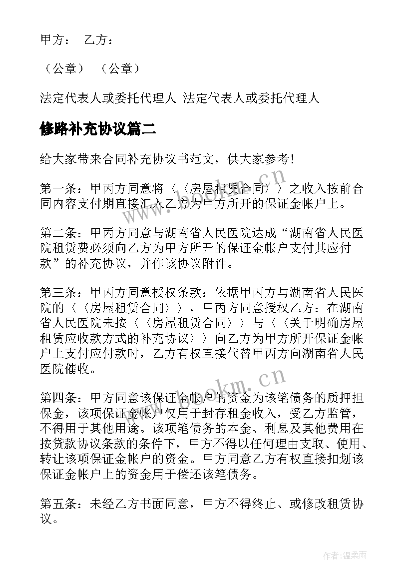 修路补充协议 补充合同优选(优质6篇)