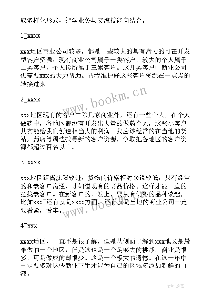 2023年医药销售明年工作计划及目标(优质6篇)