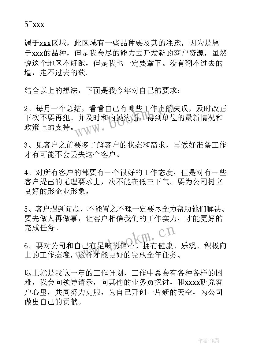 2023年医药销售明年工作计划及目标(优质6篇)