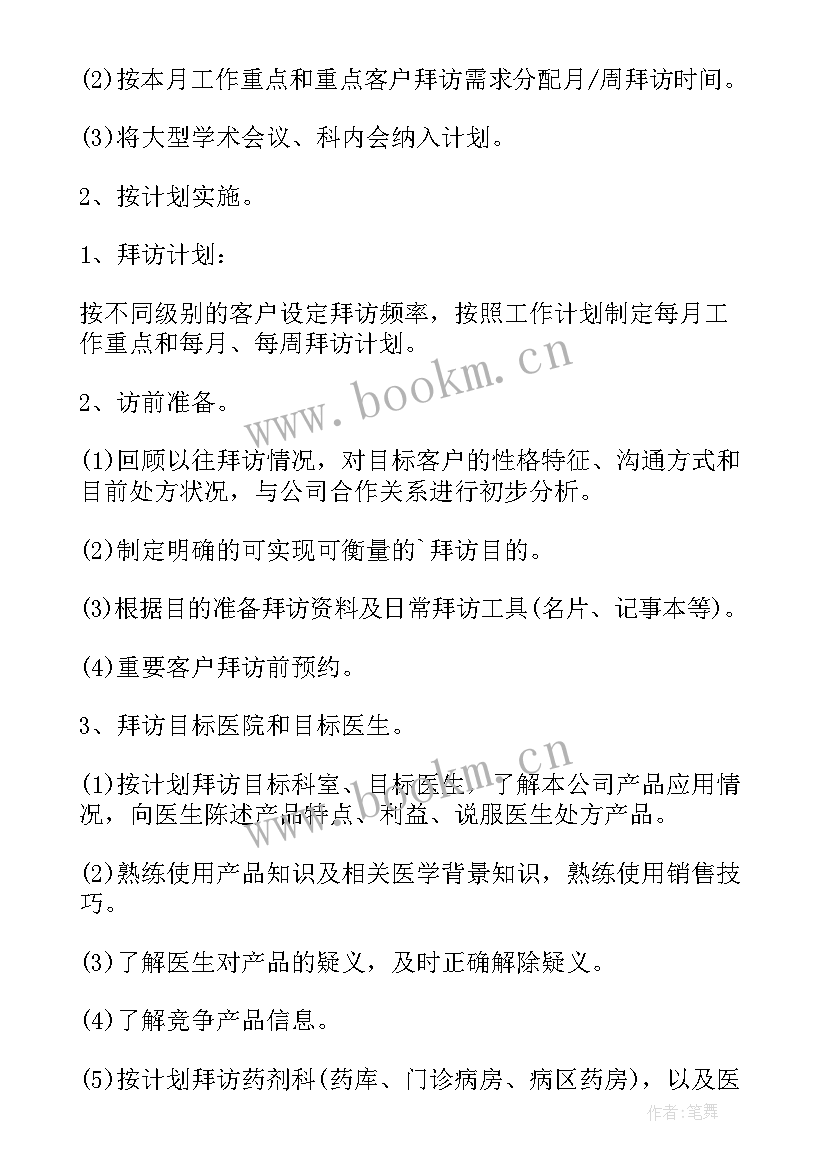 2023年医药销售明年工作计划及目标(优质6篇)