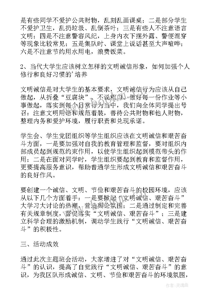 最新诚信在心中班会 诚信班会总结(精选5篇)