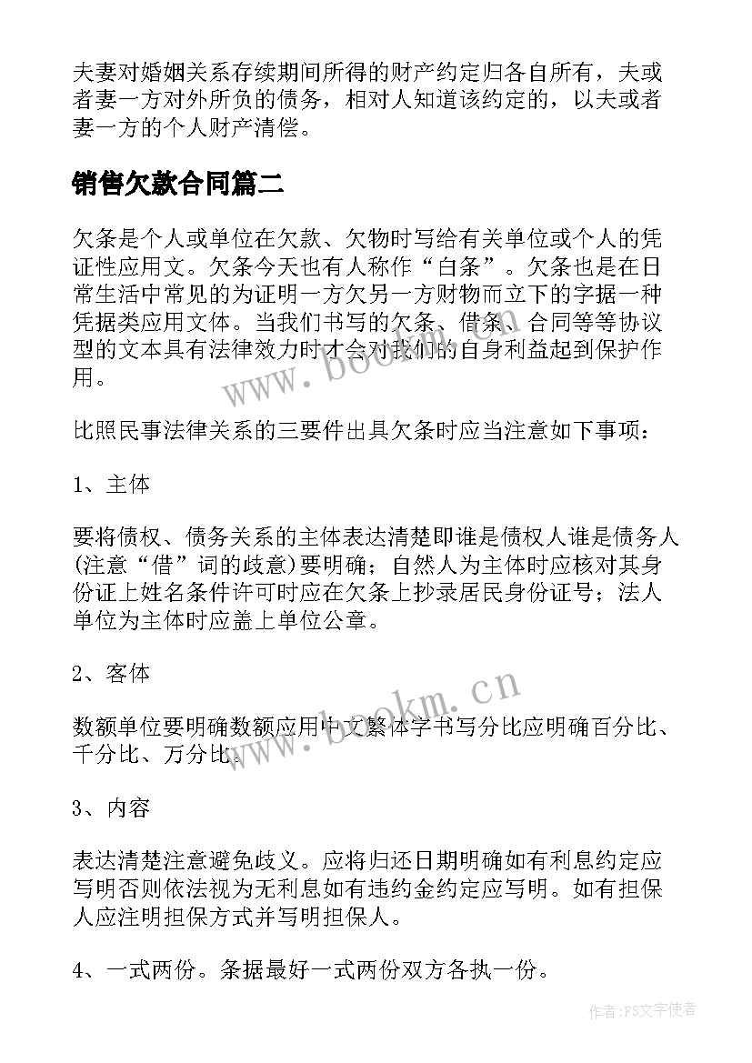 2023年销售欠款合同(通用10篇)