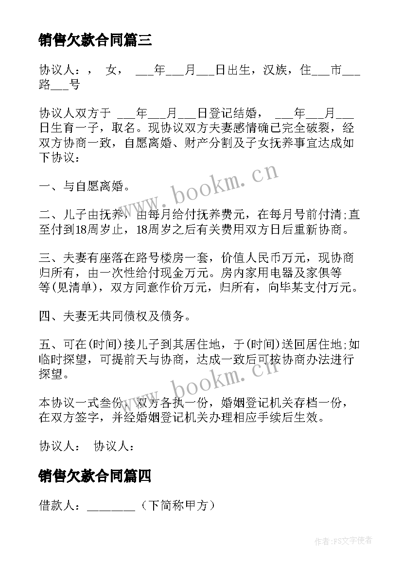 2023年销售欠款合同(通用10篇)