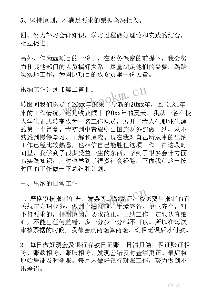 兼职出纳合同(通用10篇)