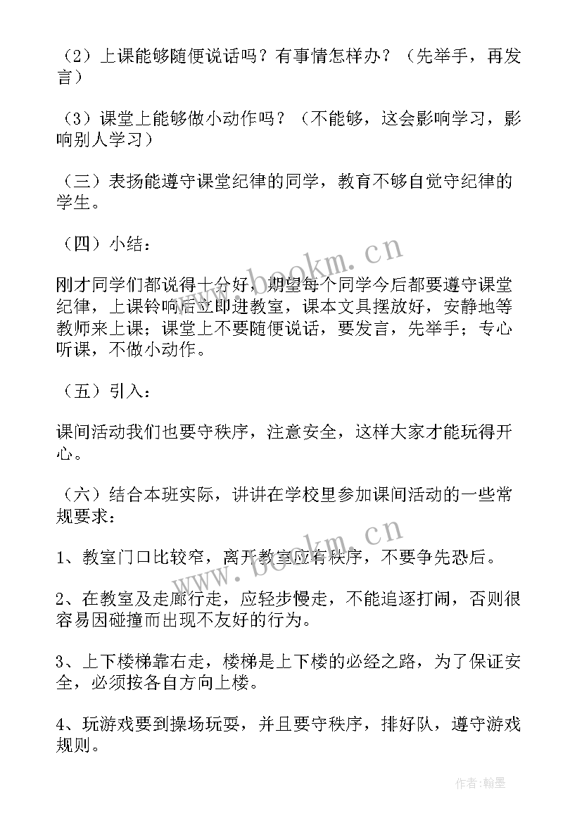 最新感恩节班会记录内容(汇总7篇)