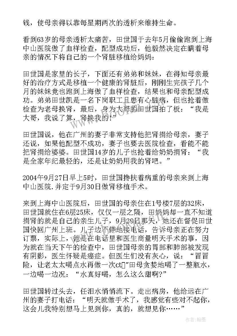 最新感恩节班会记录内容(汇总7篇)