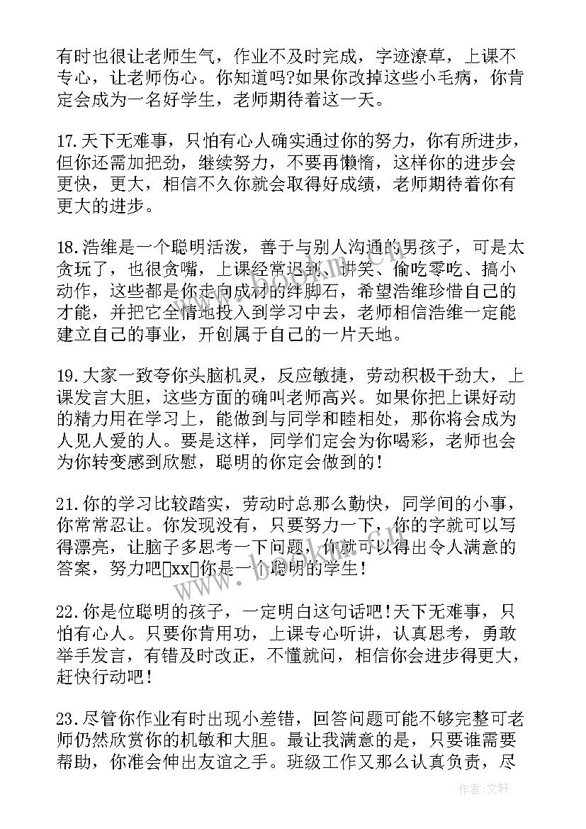 2023年心得体会态度评语(大全7篇)