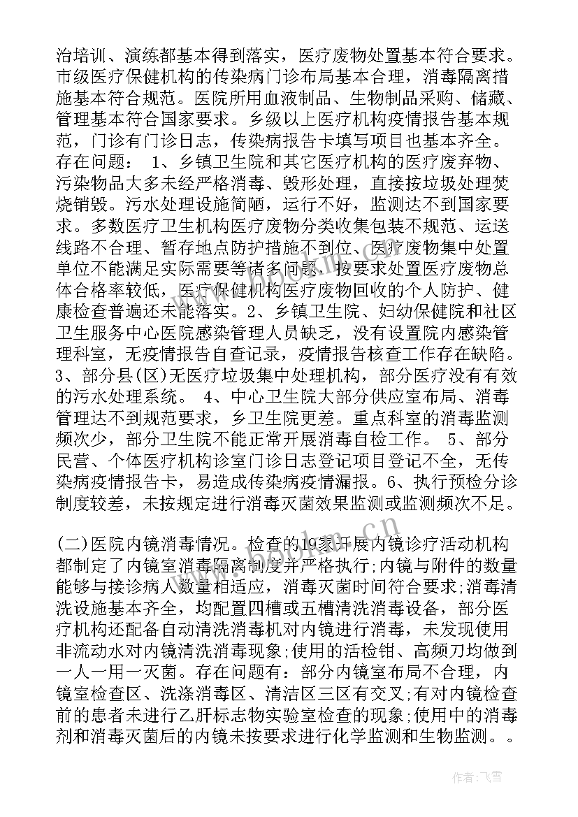 卫生院双拥工作计划(通用9篇)