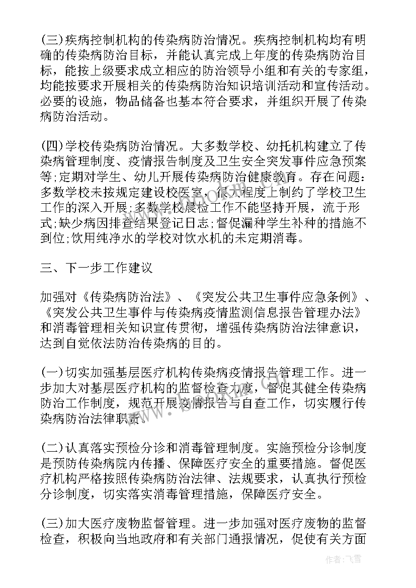 卫生院双拥工作计划(通用9篇)