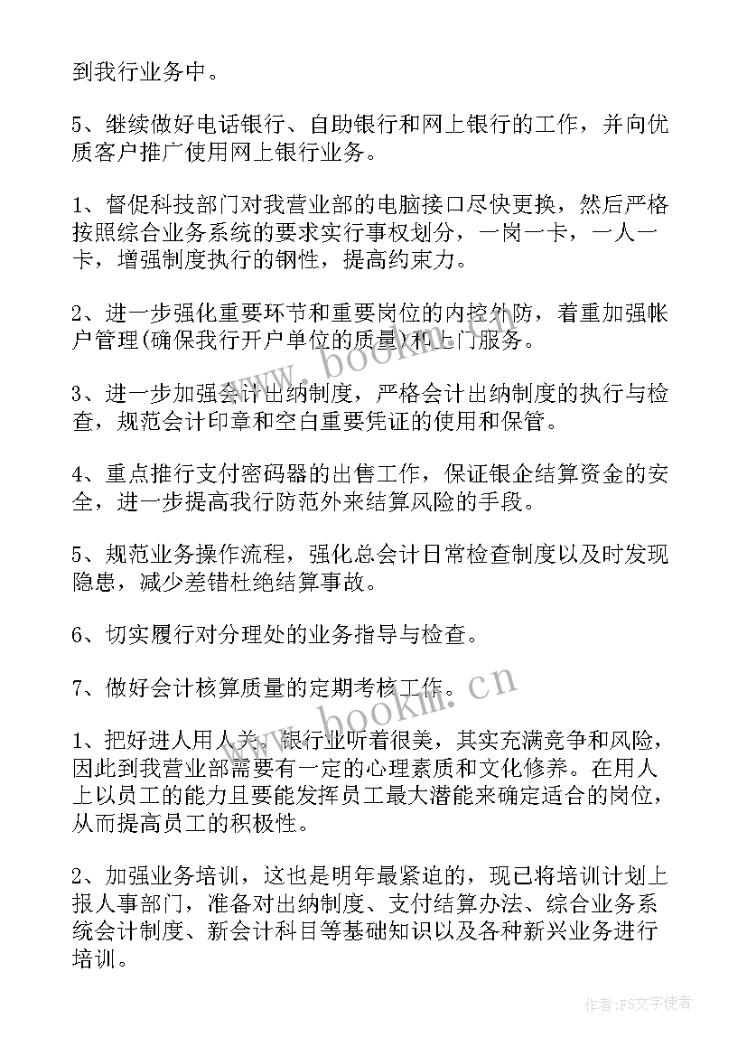 最新党支部新年工作计划 新年工作计划(精选7篇)