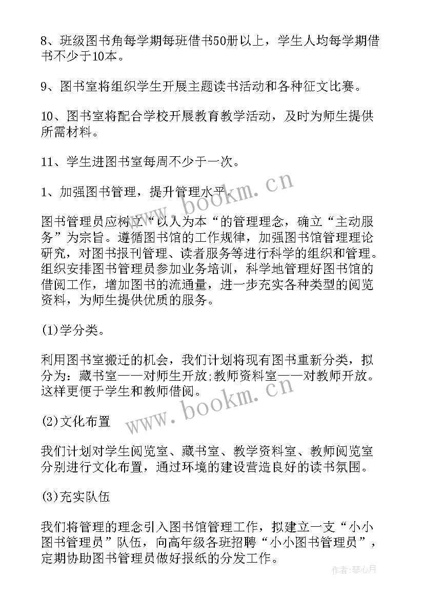 2023年小学管理层 小学班级管理工作计划(优秀10篇)