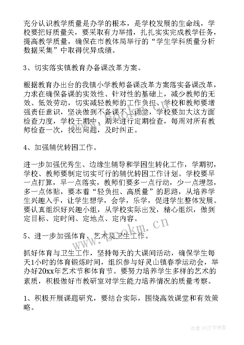 2023年托班秋季学期教学计划 秋季工作计划(优质7篇)