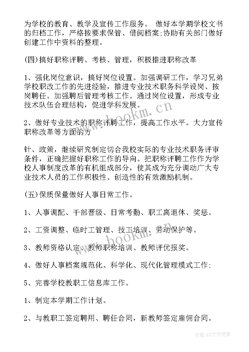 2023年托班秋季学期教学计划 秋季工作计划(优质7篇)