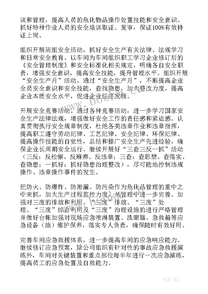 最新车间员工降暑工作计划 车间员工工作计划(实用5篇)