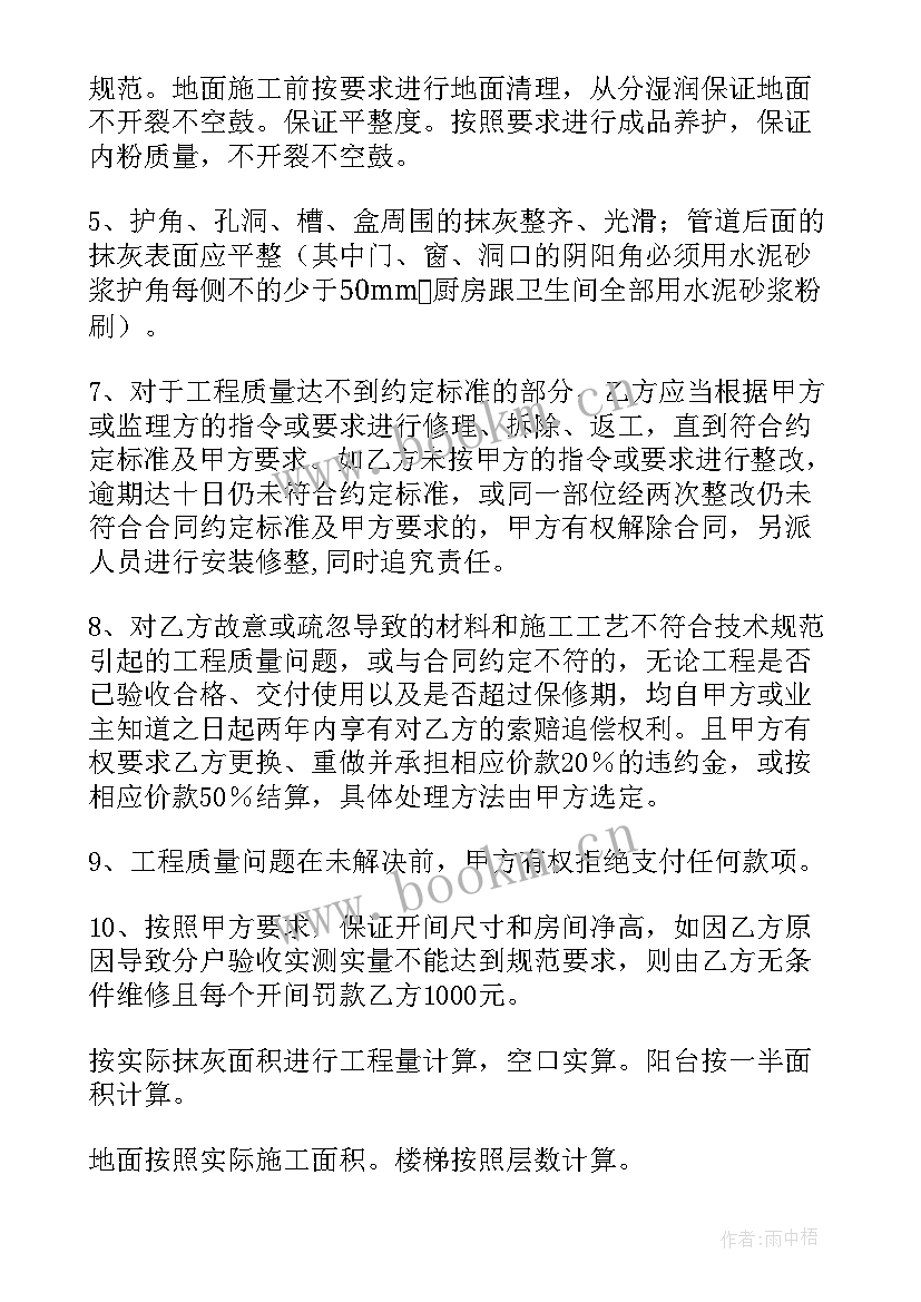 砌砖抹灰合同书(精选5篇)