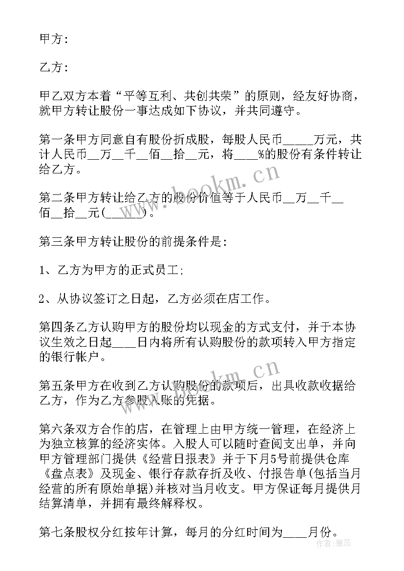 最新分红股合同协议书(汇总5篇)