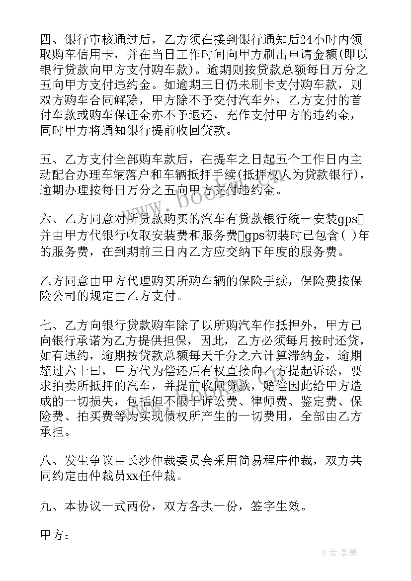 最新车辆检车委托书(模板9篇)