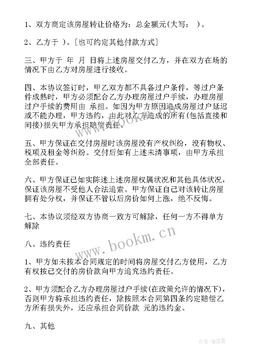 2023年婚前财产买房合同(汇总7篇)