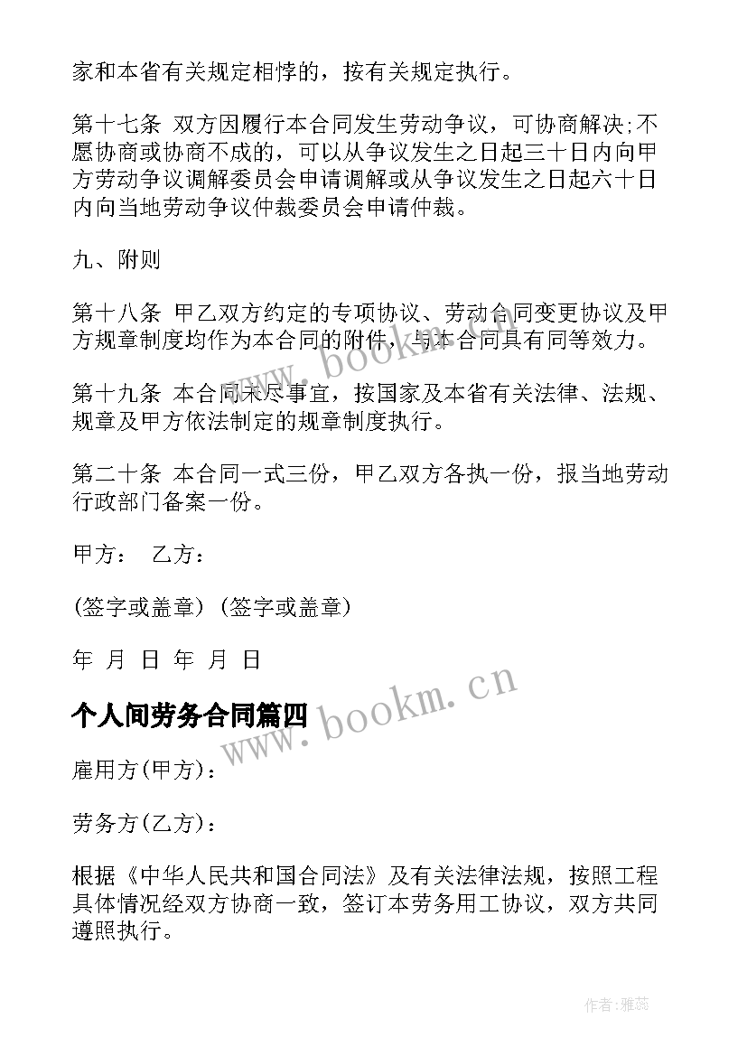 2023年个人间劳务合同(汇总7篇)