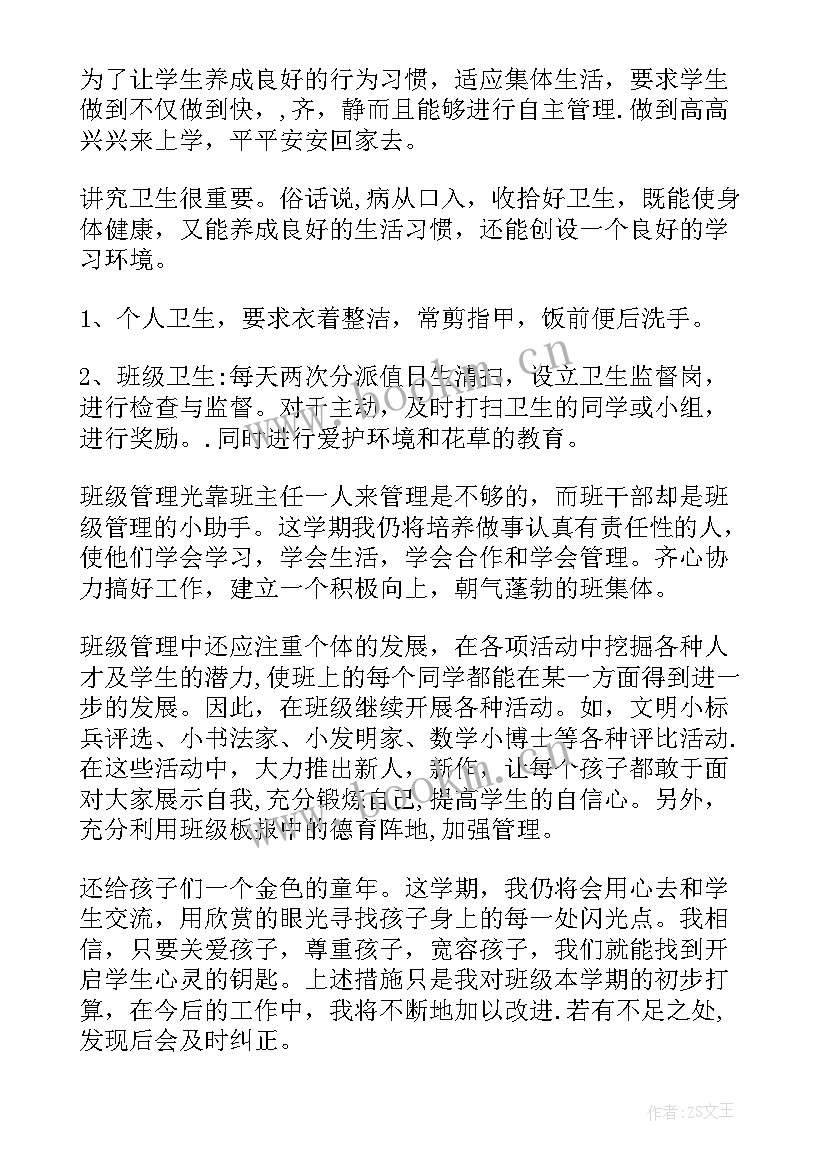 班级工作计划工作思路 班级工作计划(优质8篇)