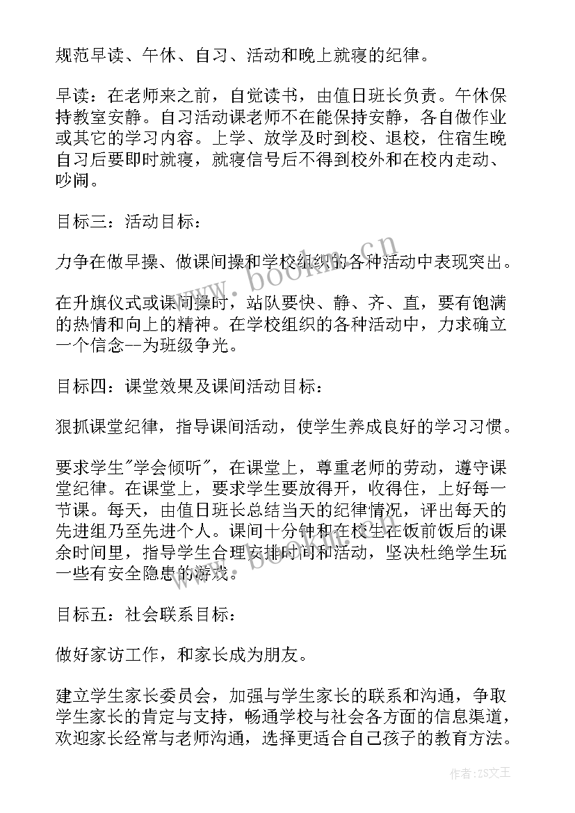 班级工作计划工作思路 班级工作计划(优质8篇)