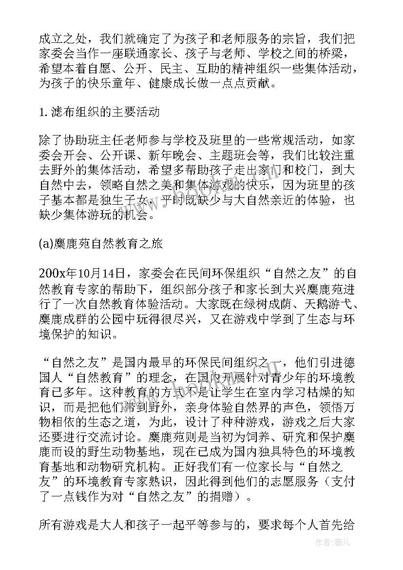 2023年家委会文档部 家委会工作计划(精选6篇)