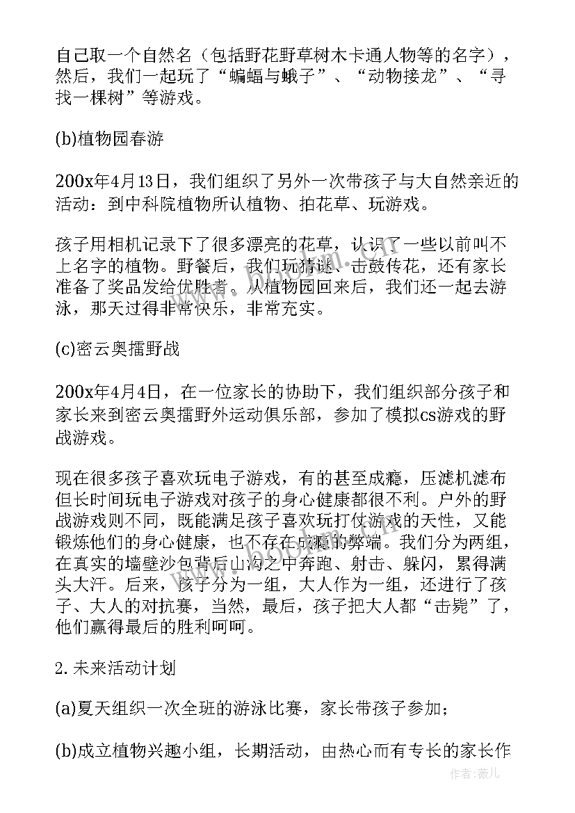 2023年家委会文档部 家委会工作计划(精选6篇)